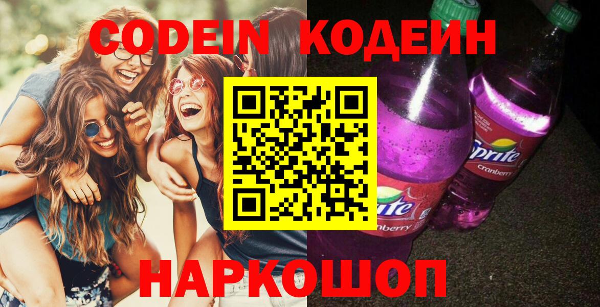 Кодеиновый сироп Lean напиток Lean (лин)  Кодеиновый сироп Lean напиток Lean (лин)  Вход с VPN  Сибай 