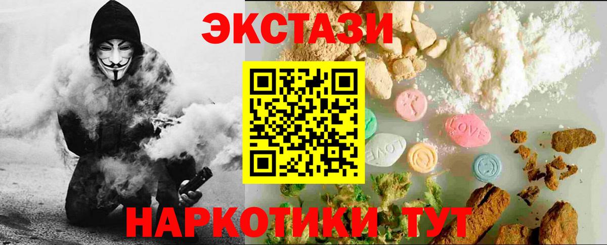 Экстази 280 MDMA  Вход с VPN  Экстази  Сибай 