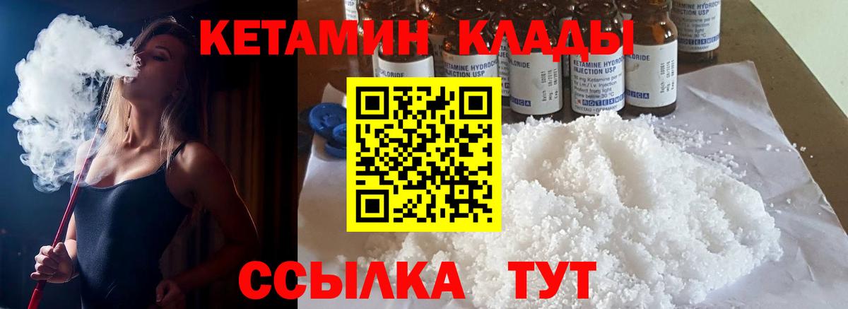 КЕТАМИН ketamine  Вход с VPN  Сибай 